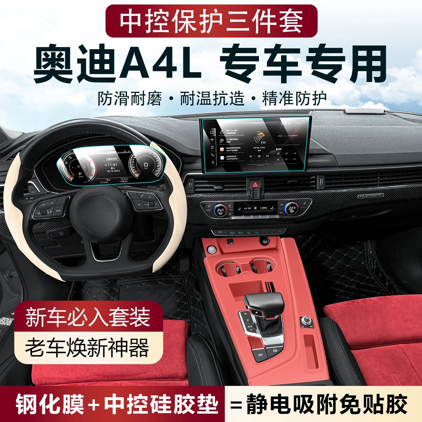 

Silicone Protection Pad for Audi A4L Central Control Gear Panel