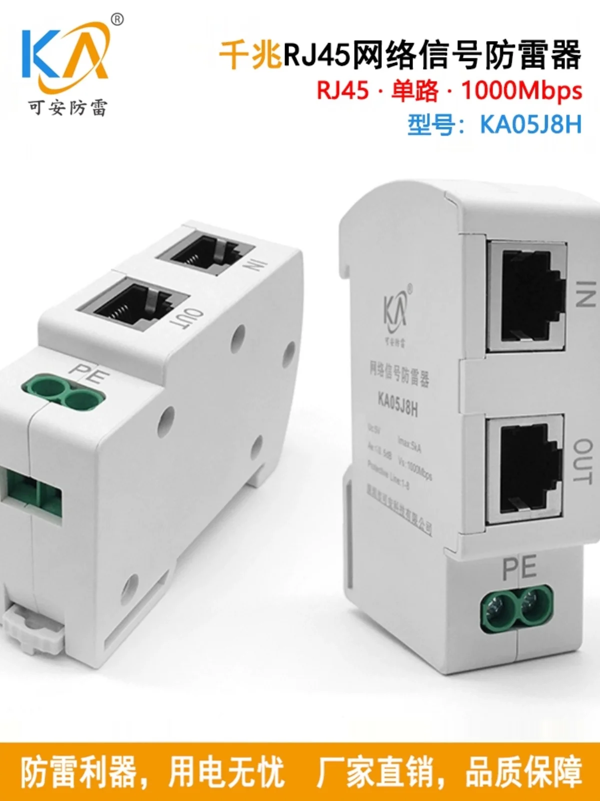 KA05J8H rail type lightning arrester RJ45 network cable lightning arrester 1000M signal surge protector