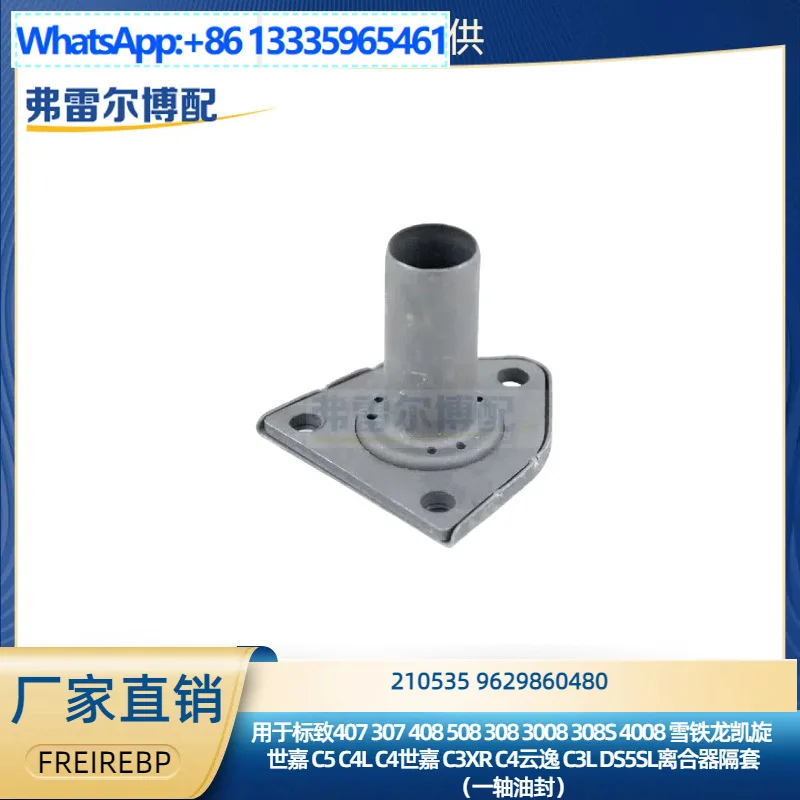 

210535 for Citroen Triumph for Peugeot 307 DS5SL 2.0 Clutch Release Guide Sleeve 1 Shaft Oil Seal