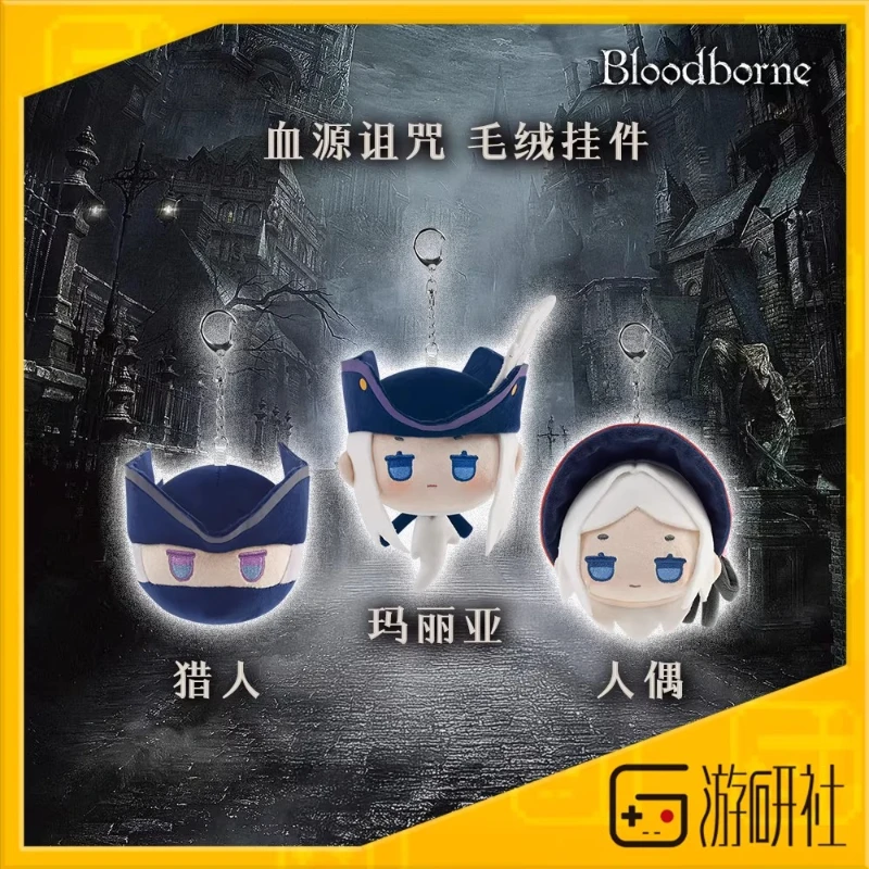 Bloodborne Stuffed Plush Doll Pendant Keychain Maria Hunter Cosplay Props Bag Ornaments Halloween Gifts