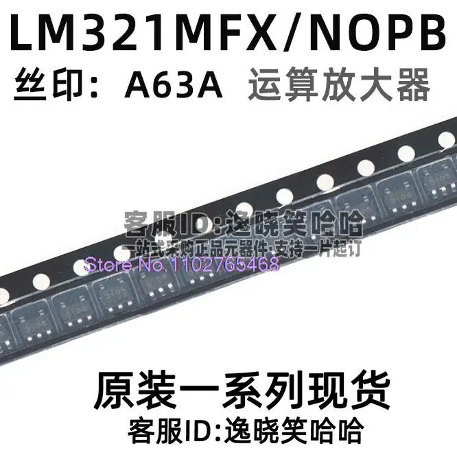 

20 шт./партия LM321MFX/NOPB :A63A