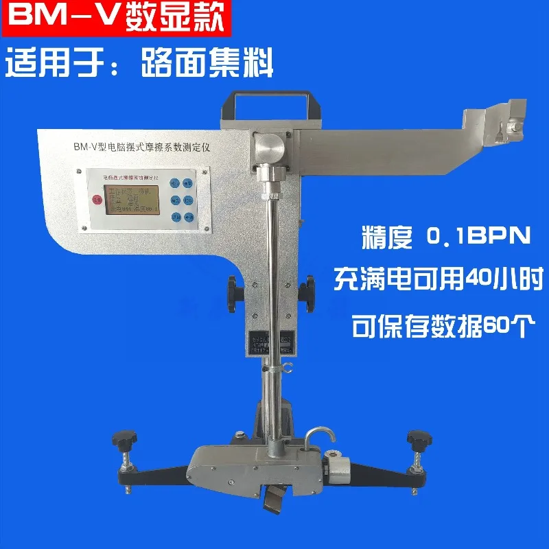 BM-V (5) Computer Digital Display Pendulum Friction Coefficient Tester Pavement Ground Material Board Ceramic Tile Pendulum