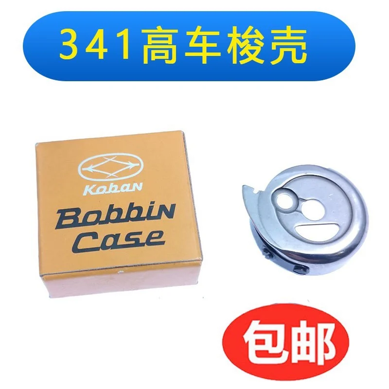 341 High Chariot Bobbin Standard 341 Bobbin Golden Wheel 82338243 Shuttle Core Cover High Sewing Machine Lock Cas