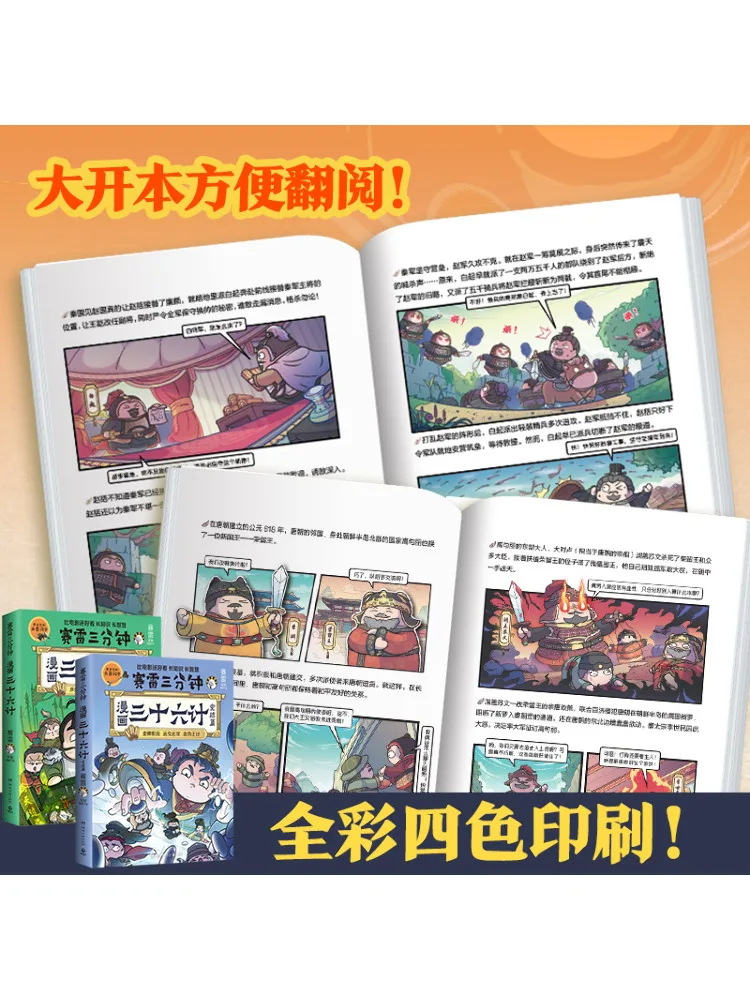 Book-Winshare Sai Lei's Three Minute Comics The Thirty Six Stratagems 2 Volumes