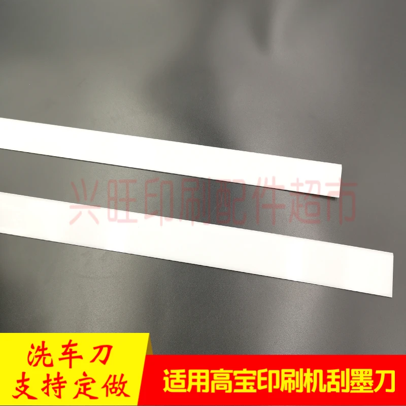 KBA105 印刷機用 1 個 1160mm インクスクレーパー