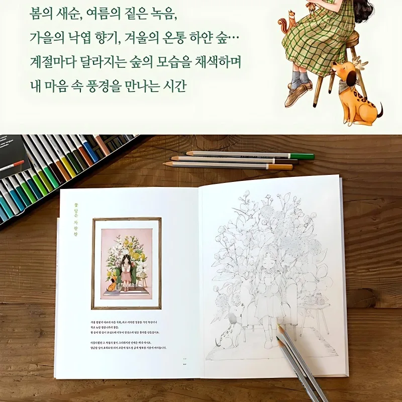 Korean Artist Aeppol's Coloring Book of The Four Seasons Painting Walk with Forest Girl Best-selling Coloring Books in Korea