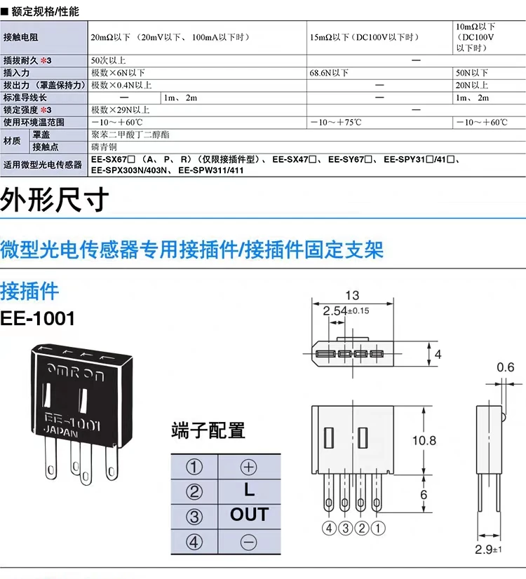 EE-1010/EE-1010R/EE-1006 2 m 3 m 5 m EE-SX67 photoelectric series plug connection cable