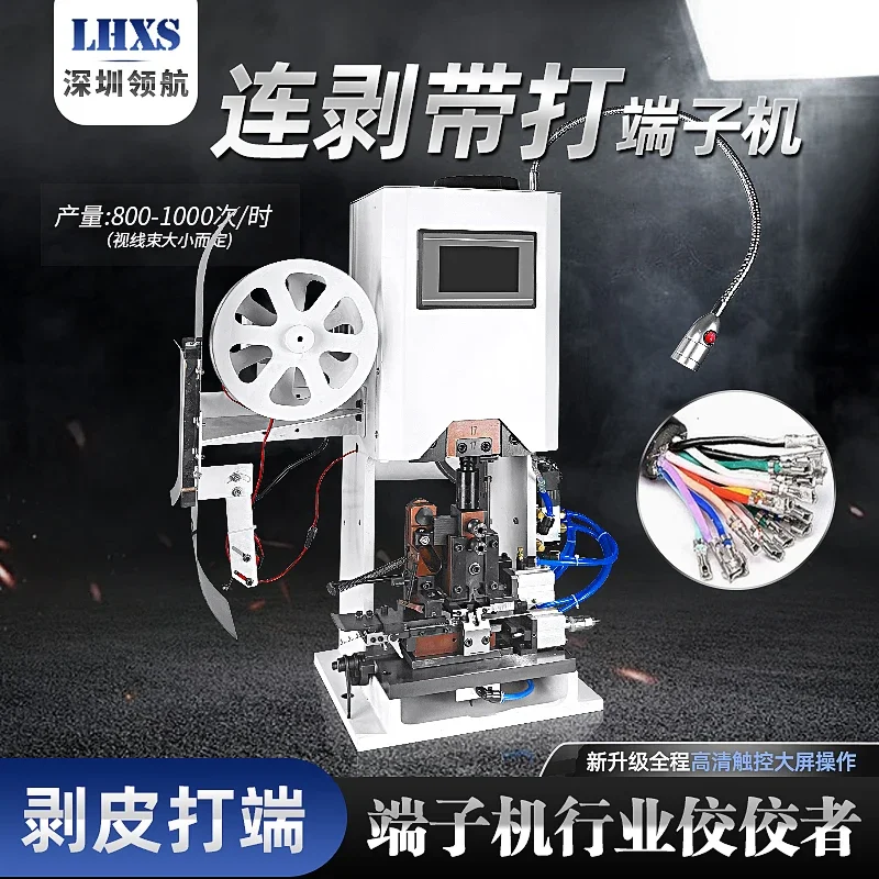 Multifunctional peeling and end machine Multi-core sheath wire peeling and pressing machine