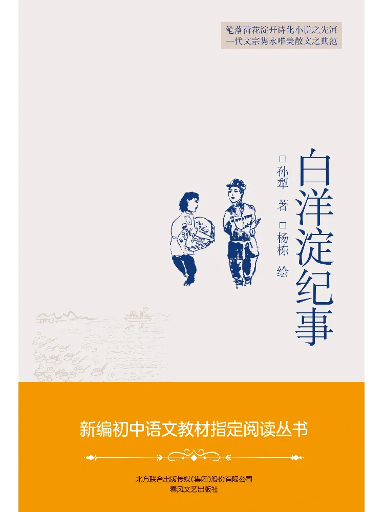 Book-Winshare Chronicles Of Baiyangdian