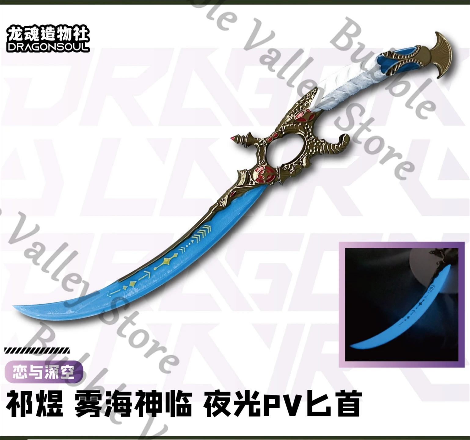 

Аниме Love and Deepspace Rafayel Косплей Светящиеся кинжалы из ПВХ Реквизит для орехов Мультфильм Stiletto Coutel Оружие Хэллоуин Реквизит Подарок