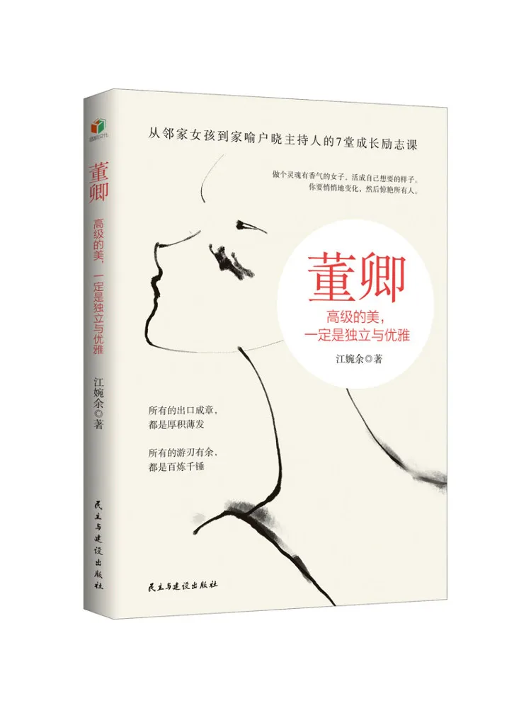 

Книга-Winshare Dong Qing Classy's Beauty должны быть независимым и элегантностью