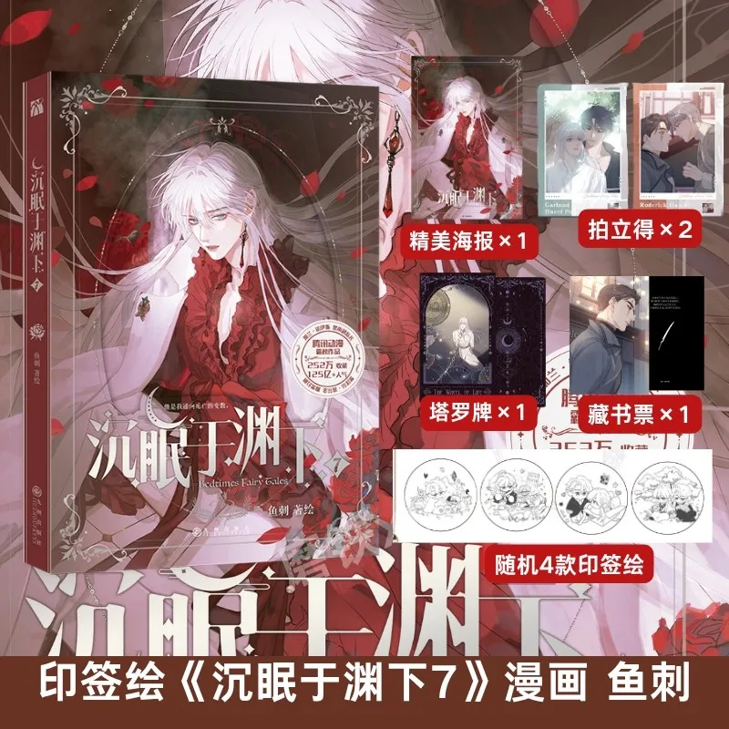 잠자리 동화 Vol.7 - 헤이즐 & 가랜드 중국 판타지 어드벤처 만화책 만화 애호가를 위한 완벽한 선물