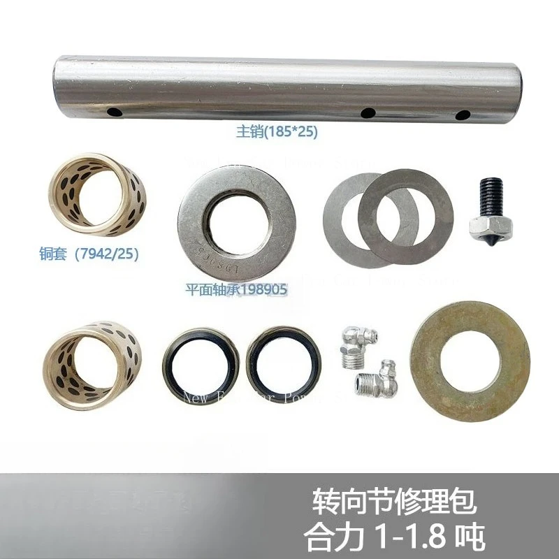 

Suitable for Repair Kit of 1-1.8 Ton Rear Axle Sheep Horn Main Pin Steering Knuckle for Forklift Accessories