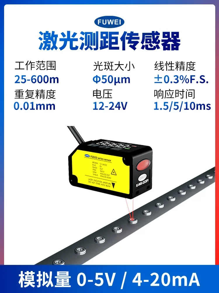 High-precision 0.001 laser ranging displacement sensor FSD22 series genuine detection and identification HG-C1200