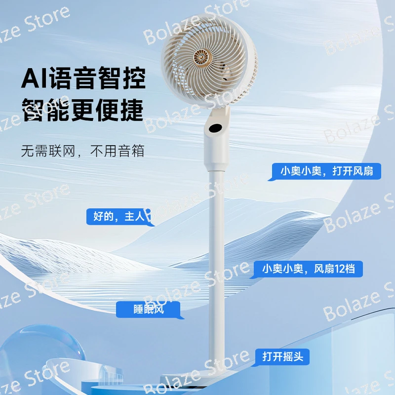 

Air circulation fan, household intelligent voice console, vertical floor to ceiling, light tone, shaking head electric fan