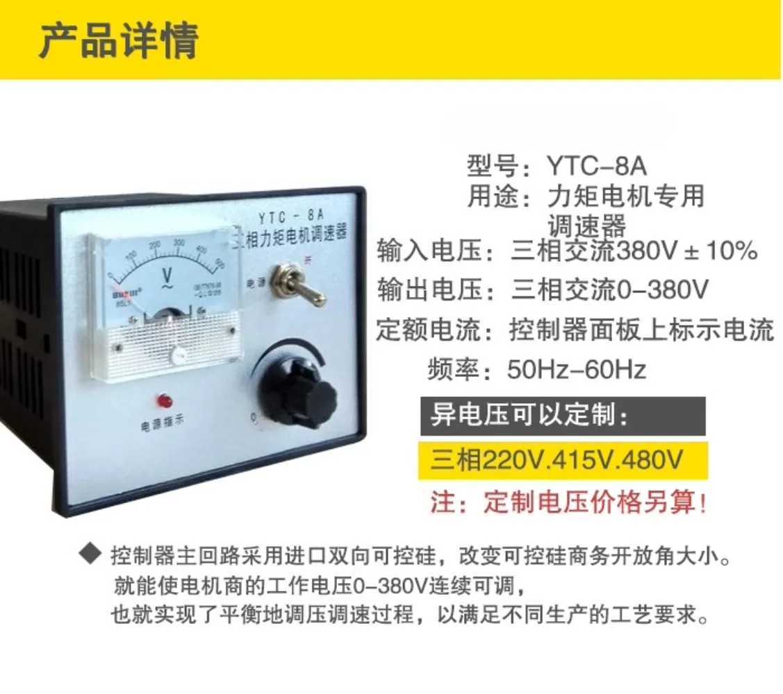 AC torque motor controller YTC-8A special unwinding triplex potentiometer for speed regulation