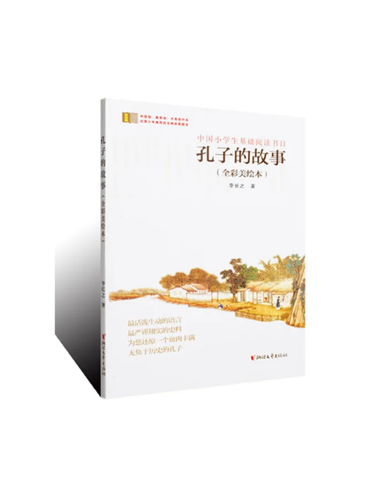 

Книга-Winshare История Конфуций Полноцветная красивая книжка с картинками