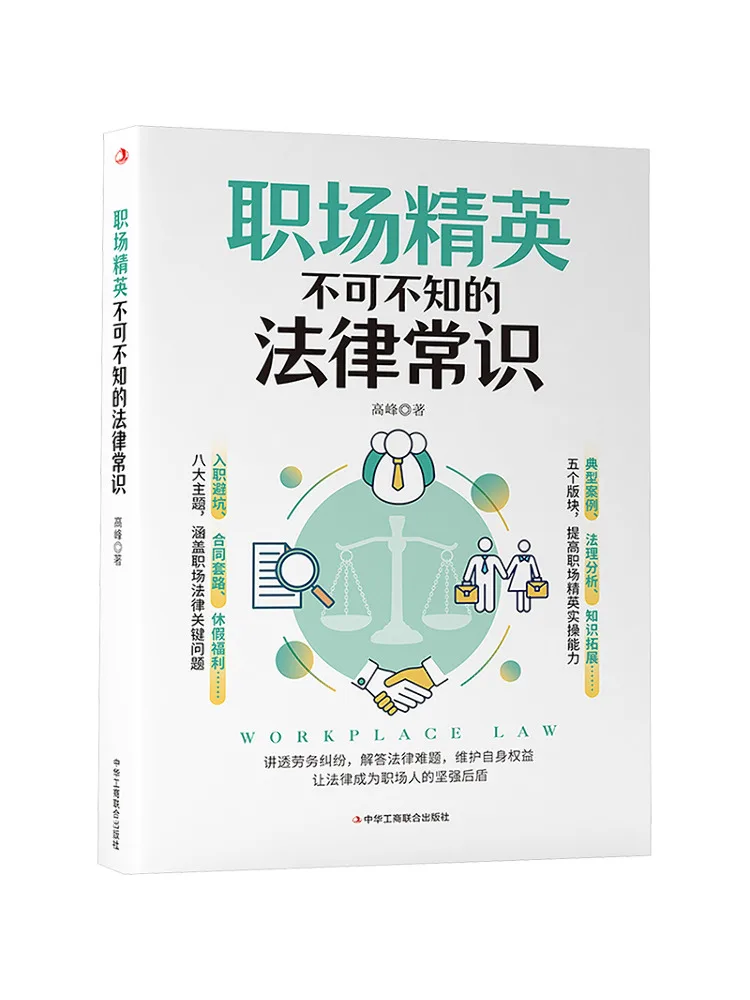 Book-Winshare Legal Knowledge That Workplace Professionals Must Know