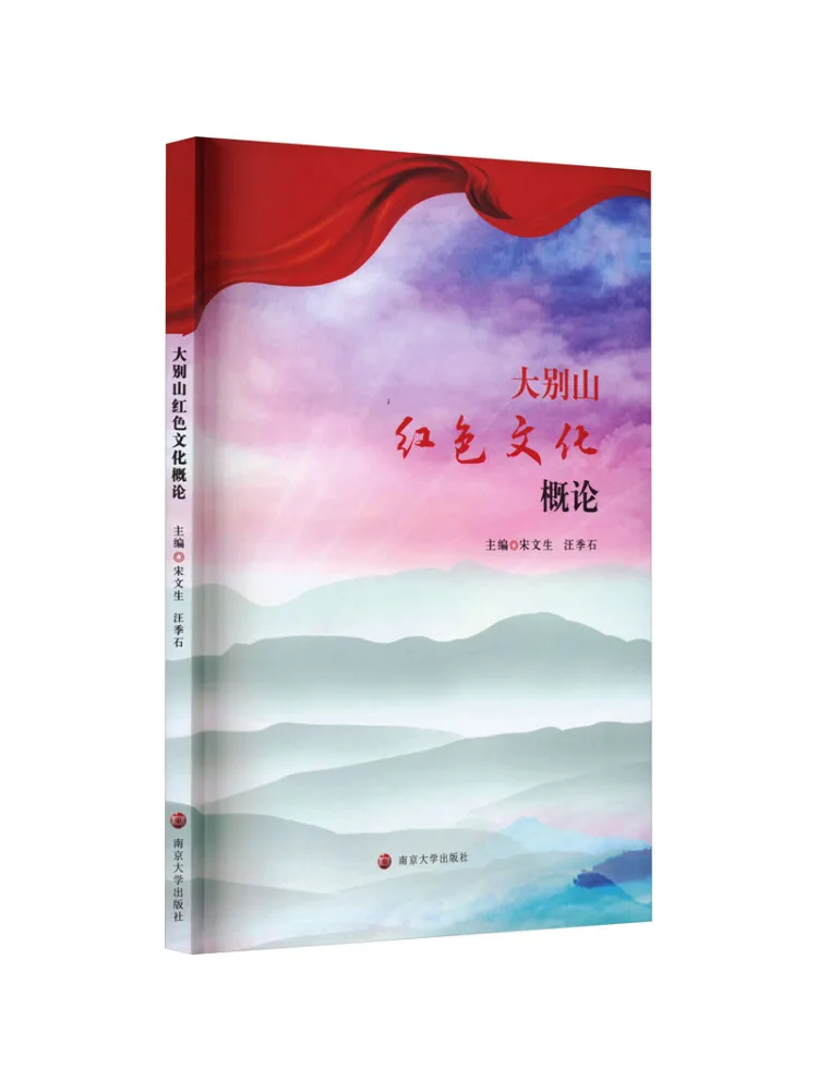 Book-Winshare An Introduction To the Red Culture Of Dabeshan