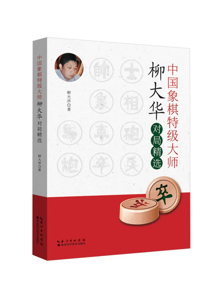 

Book-Winshare Selected Games Of Chinese Chess Grandmaster Liu Dahu