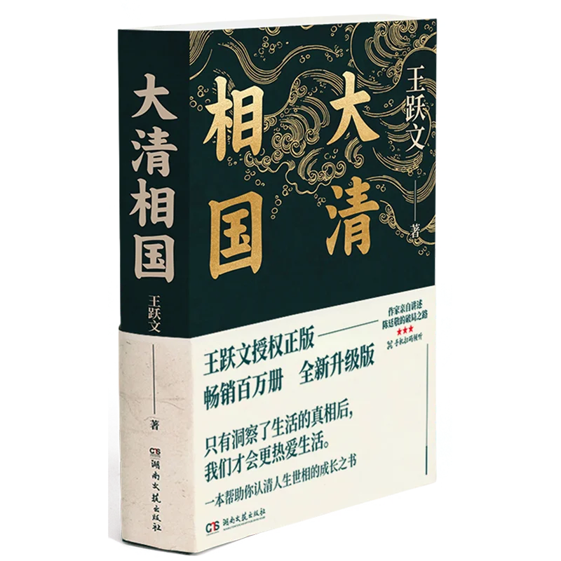 

Da Qing Guo Xiang，Ancient officialdom novels,The officialdom, power and human nature were discussed