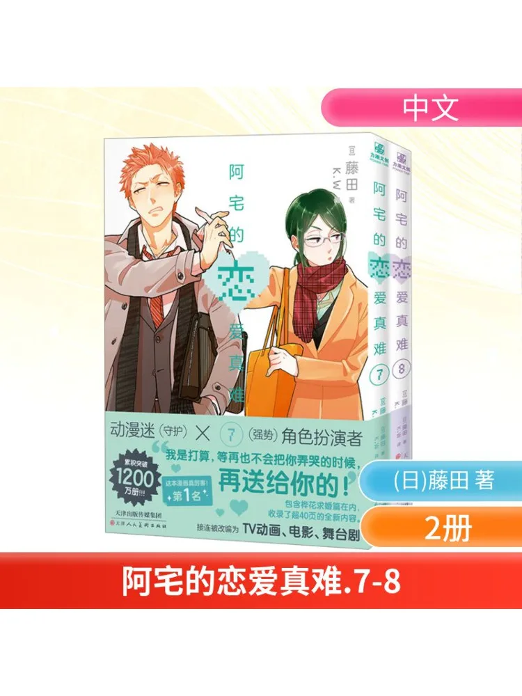 

Book-Winshare It’s Really Hard To Fall in Love in Ah Zhai 7 8