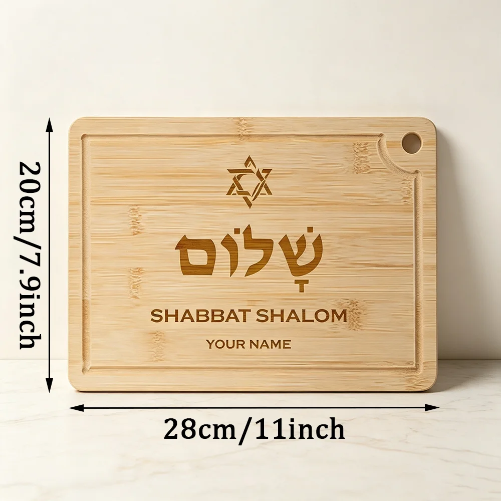Custom Name Shabbat Shalom Engraved Cutting Board Hebrew Holla for Challah Hamotzi & Star of David Jewish Wedding Hostess Gift