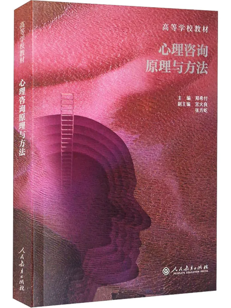 Book-Winshare Principles and Methods Of Psychological Counseling