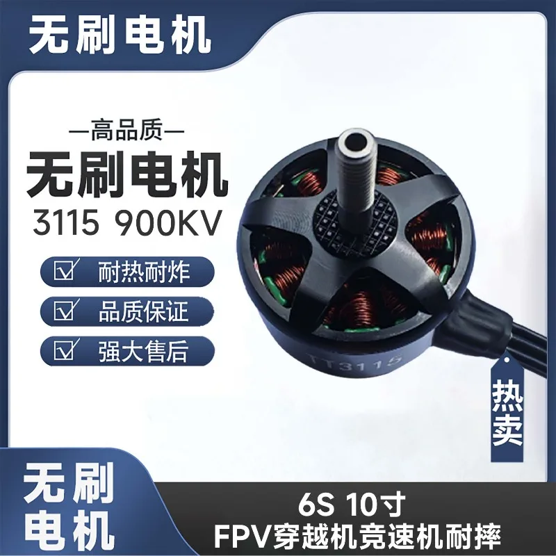 TT3115 Brushless Motor 2025 New Model 10 Inch Crash Resistant Heat Resistant 6S for FPV Racing Drone RC Model