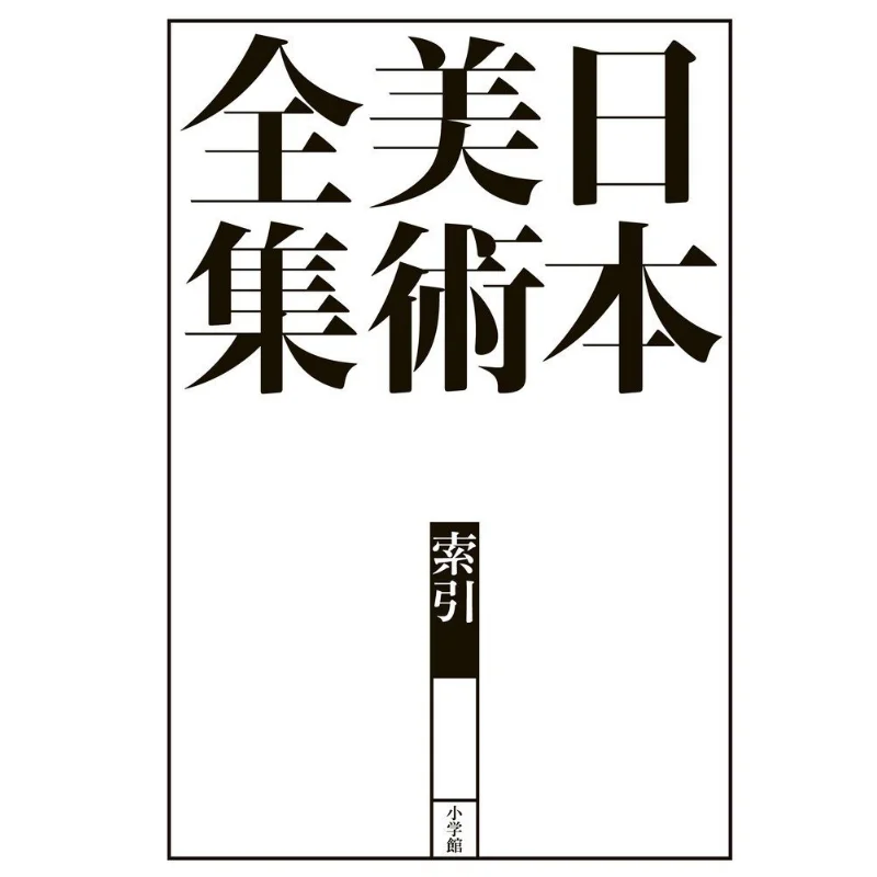 

Индекс полной коллекции японского искусства Шогог действительный Шогог Политика 9784096011218 Книга