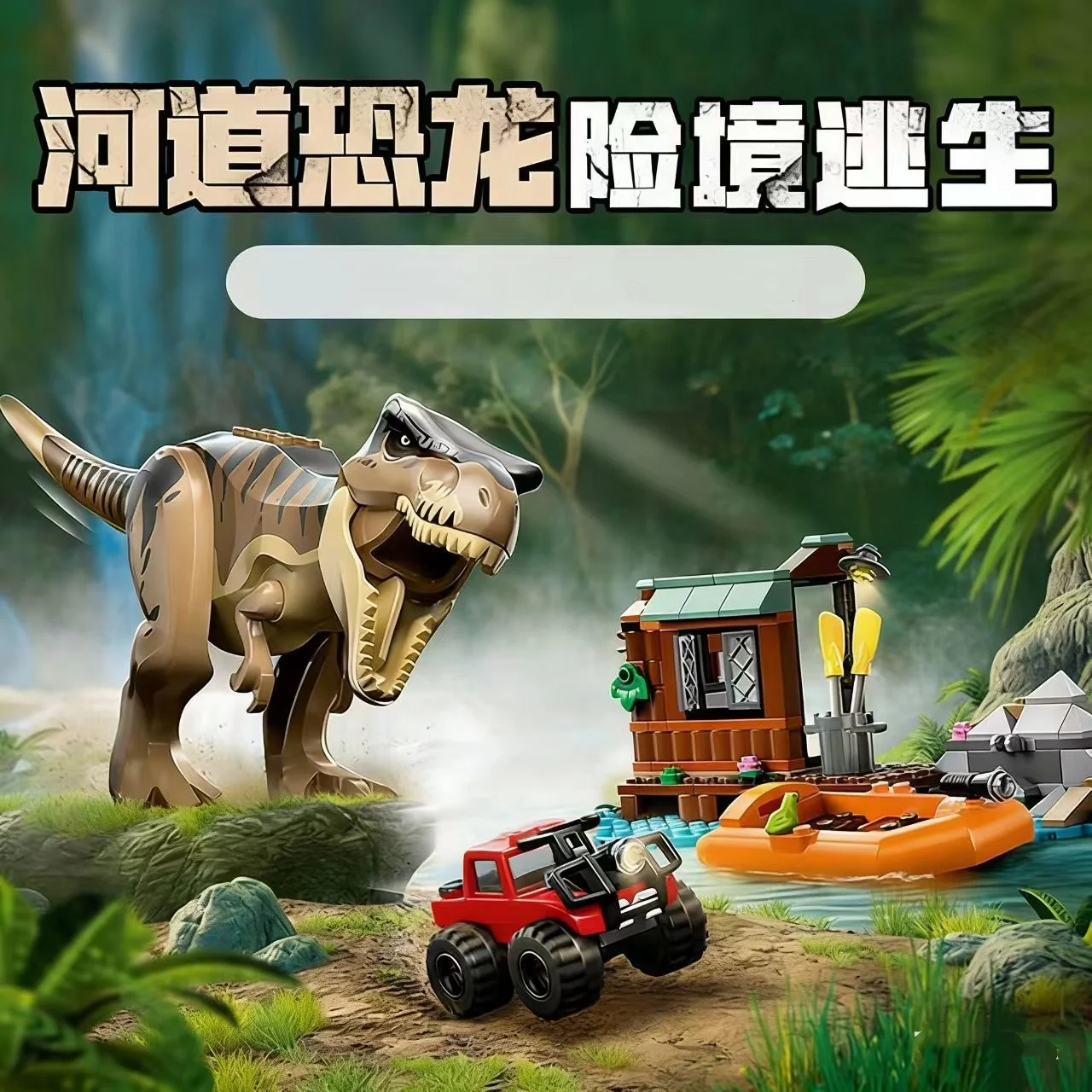 

Compatible MOC Sets Dinosaur Series Building Blocks Tyrannosaurus Rex River Escape Children's World Park Toys Assembling