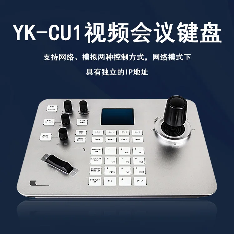 Video conference control keyboard network analog compatible digital monitoring joystick controller YK-CU1