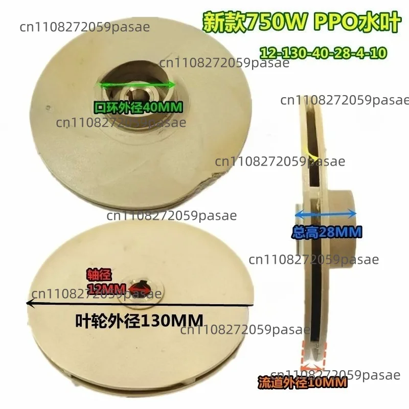 370-750W Pump AccessoriesSelf-priming Impeller Engineering Plastic Guide Vane Conduit