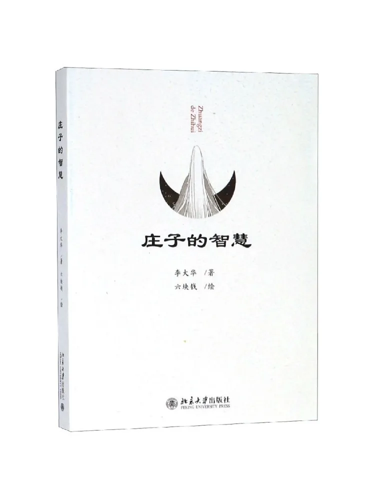 

Книга-альбом «Мудрость Чжуан-цзы»