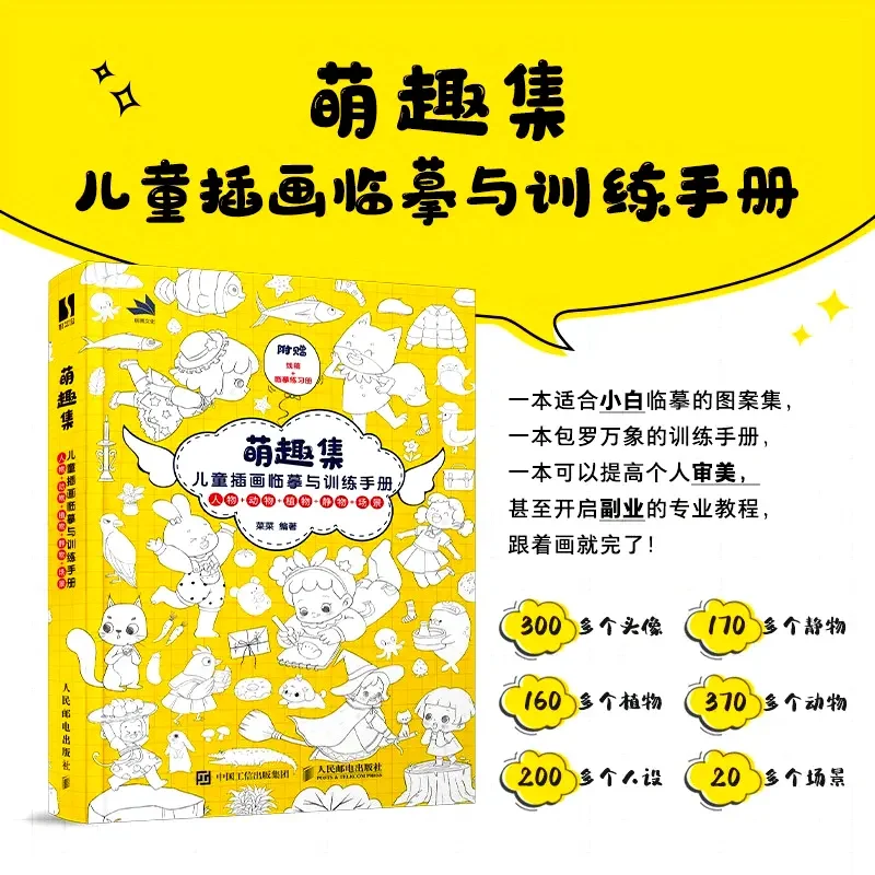 Dream Fun Collection : Manuel de pratique et de formation de l'illustration pour enfants