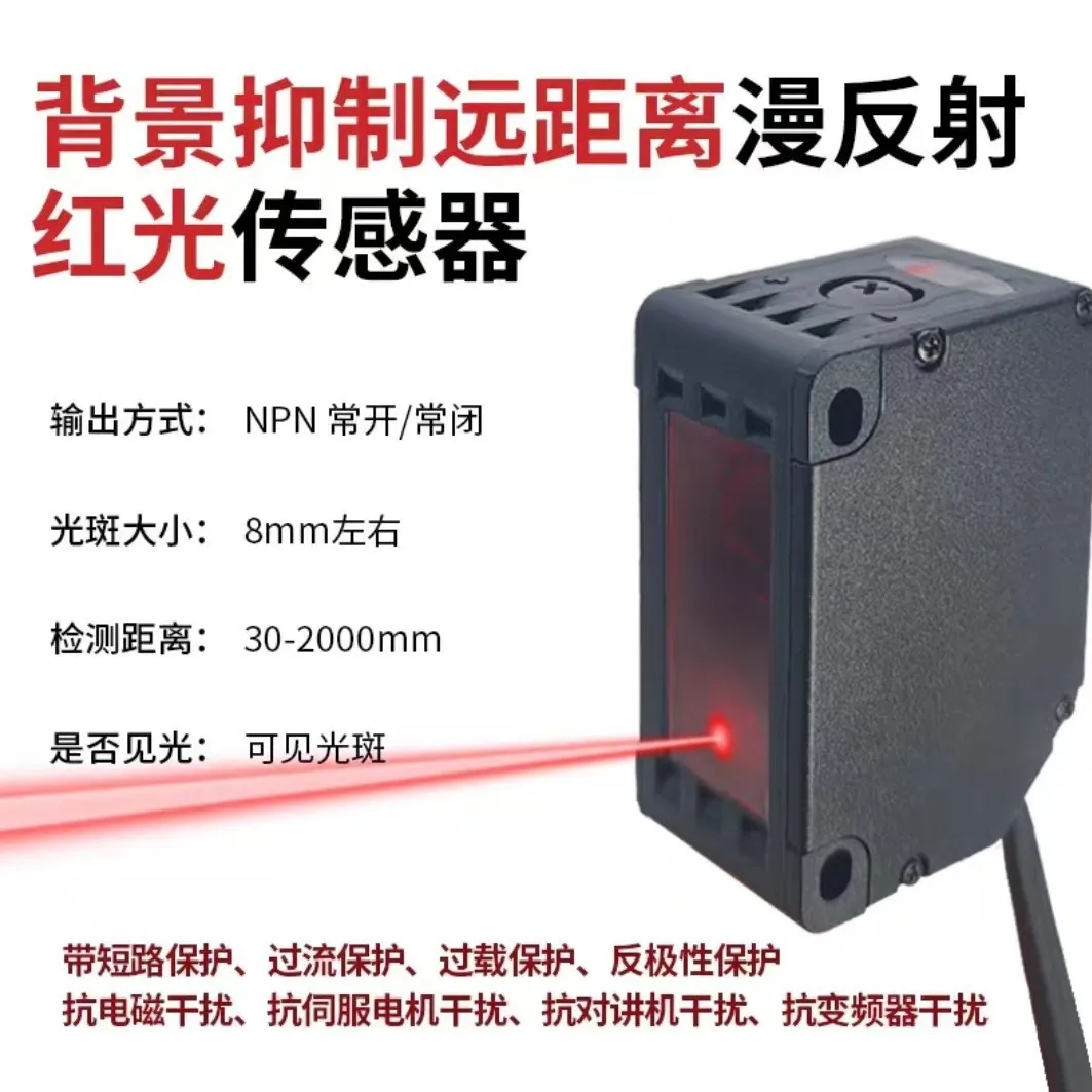 Long distance background suppression sensor diffuse reflection laser photoelectric switch long distance 30-2000mm adjustable
