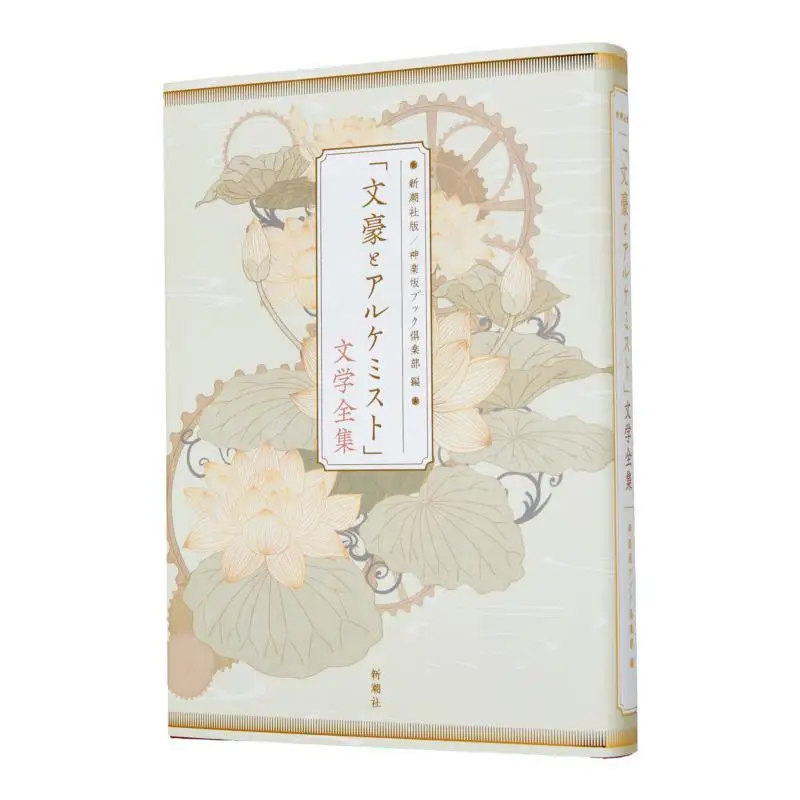 

The Complete Works Of Literary Masters And Alchemists Akutagawa Ryunosuke New Trend Society 9784103048725 Book