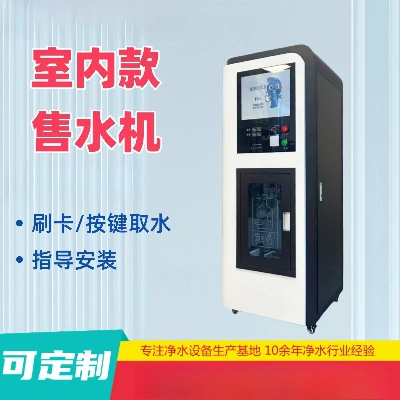 Commercial water purifier, reverse osmosis business credit card school scan code office self-service water dispenser