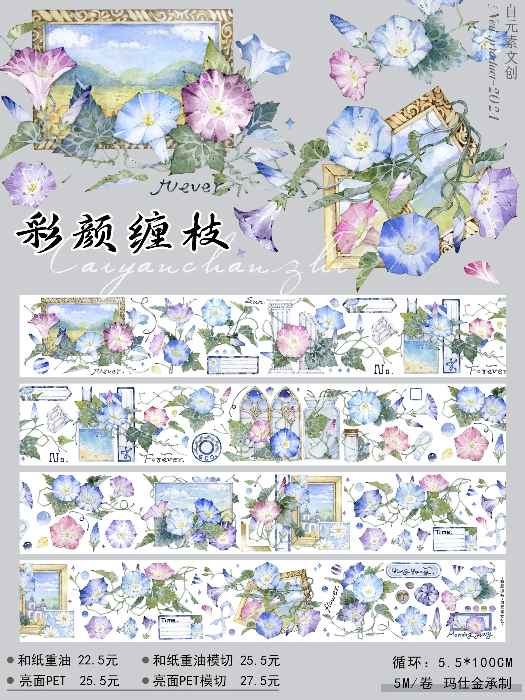 

Beautiful Purple Morning Glory Pet Die Cut Washi Tape DIY Decorative Flower Sticker Colorful