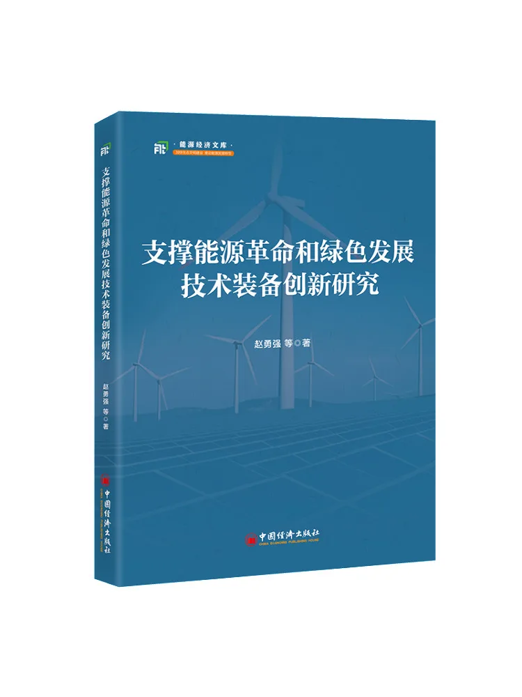 Book-Winshare soutient la recherche sur l'innovation dans la révolution énergétique et sur les équipements technologiques de développement durable