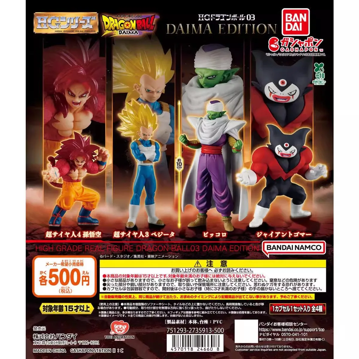 Bandai Dragon Ball DAIMA HG 03 Son Goku Vegeta Demon King Saga Anime Action Figure Collectible Model Doll for Kids Gift