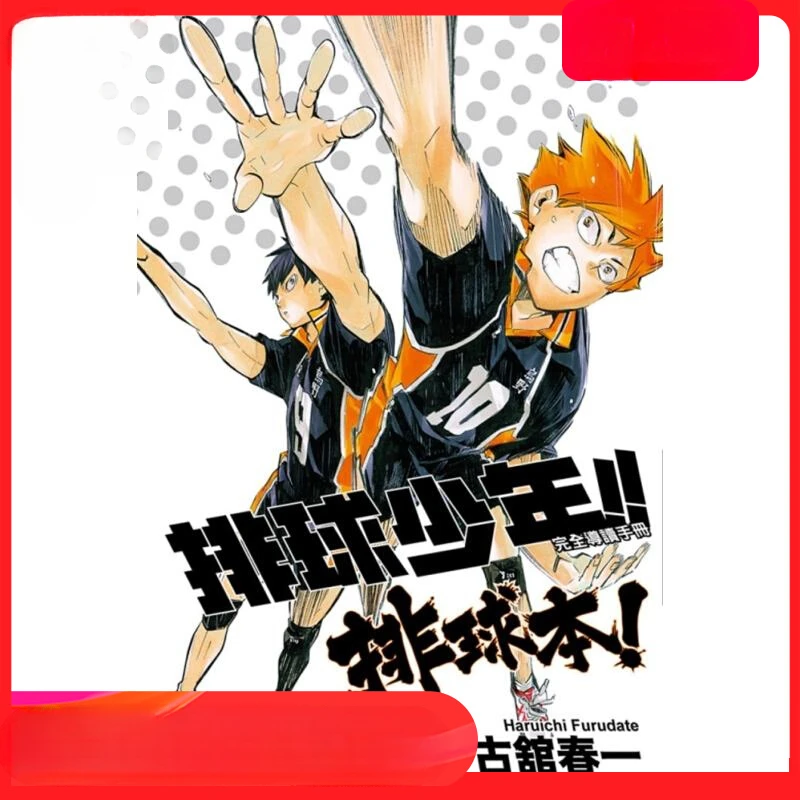 

Anime Haikyuu!! Cosplay Complete Guide Manual Comic Book Cartoon Caricature Bookbinding Graduation Birthday Xmas Gift