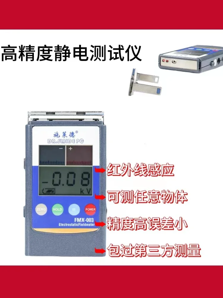 FMX-003 Electrostatic Analyzer Ionizing Fan Tester FMX-004 Friction Electrostatic Detection