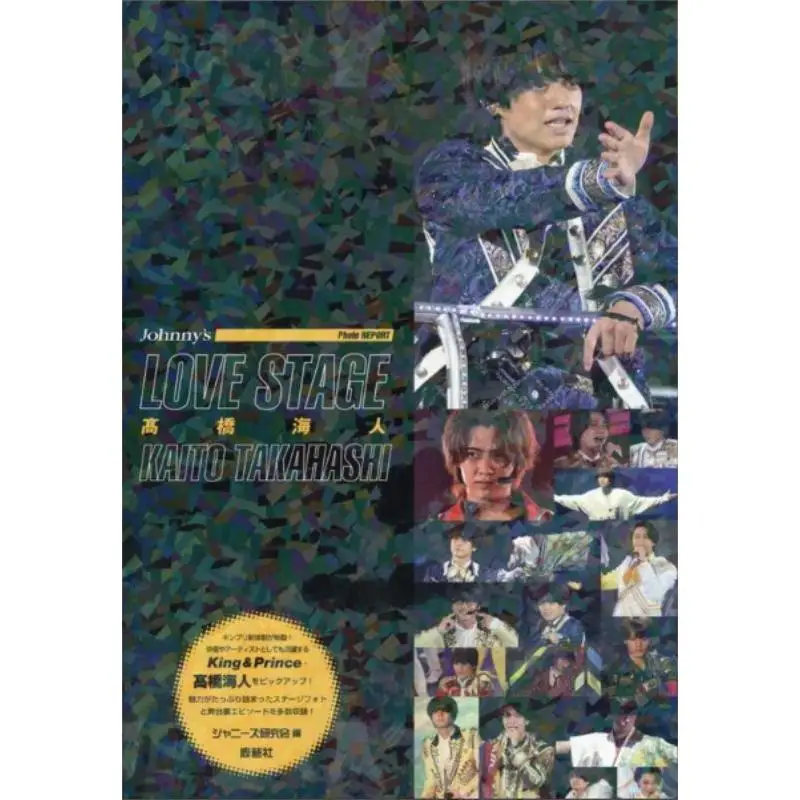 

LOVE STAGE Kaito Takahashi Takahashi Kaito Luzhai Commune 9784846315092 Book