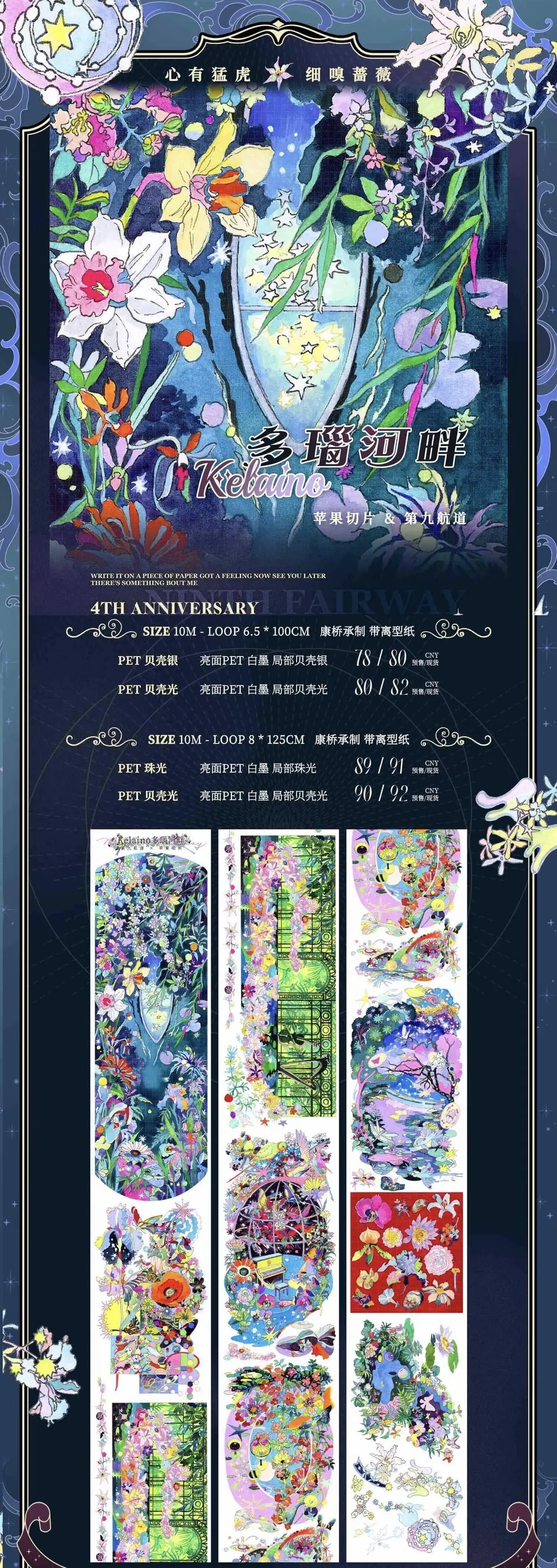 1 Loop Pet Washi Tape Washi Moonlight Cruise Glazed Steps Midsummer Night Talk Danube Riverbank Empty Mountain Feather for Scrap