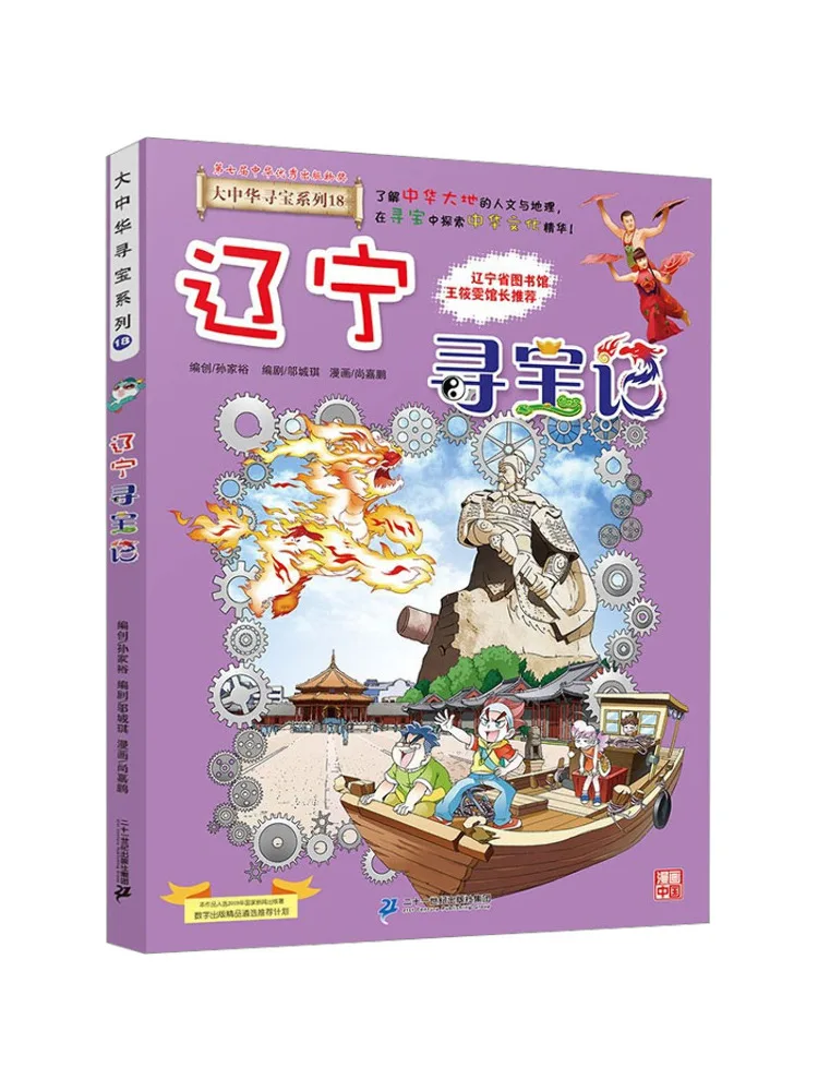 

Книга-Winshare Liaoning Treasure Hunt