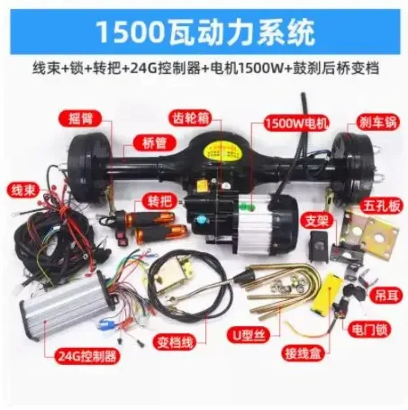 Electric Tricycle Rear Axle Assembly, High-speed Motor, Drum Brake, Gear Change, High-power Complete Set of Modified Accessories