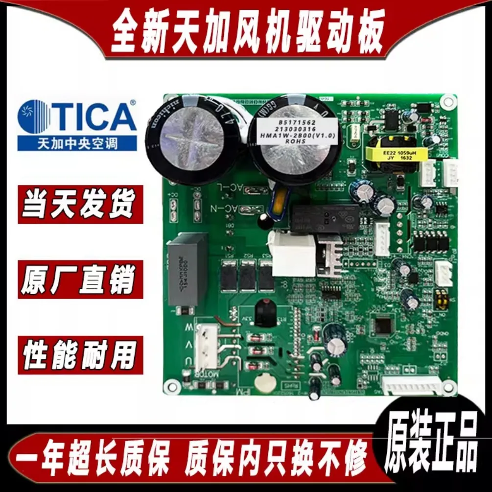 Brand new TICA central air conditioning fan drive board B5171562 module HMD3W-2B00 B5171670