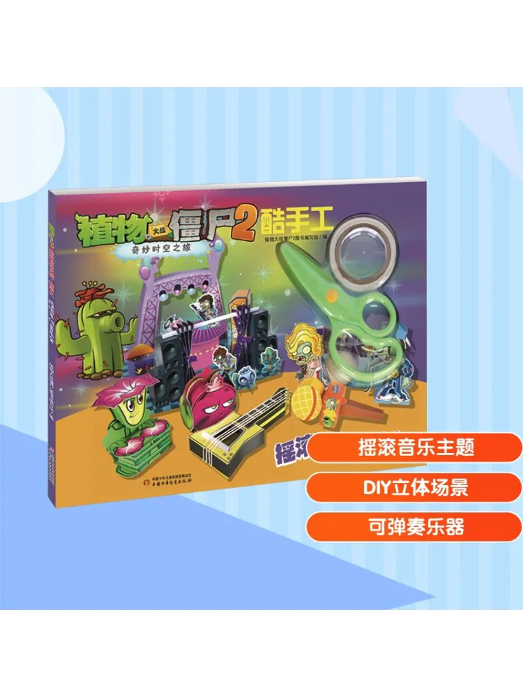 

Book-Winshare Plants Vs Zombies 2 Wonderful Time and Space Journey Cool Handmade Rock Age Concert