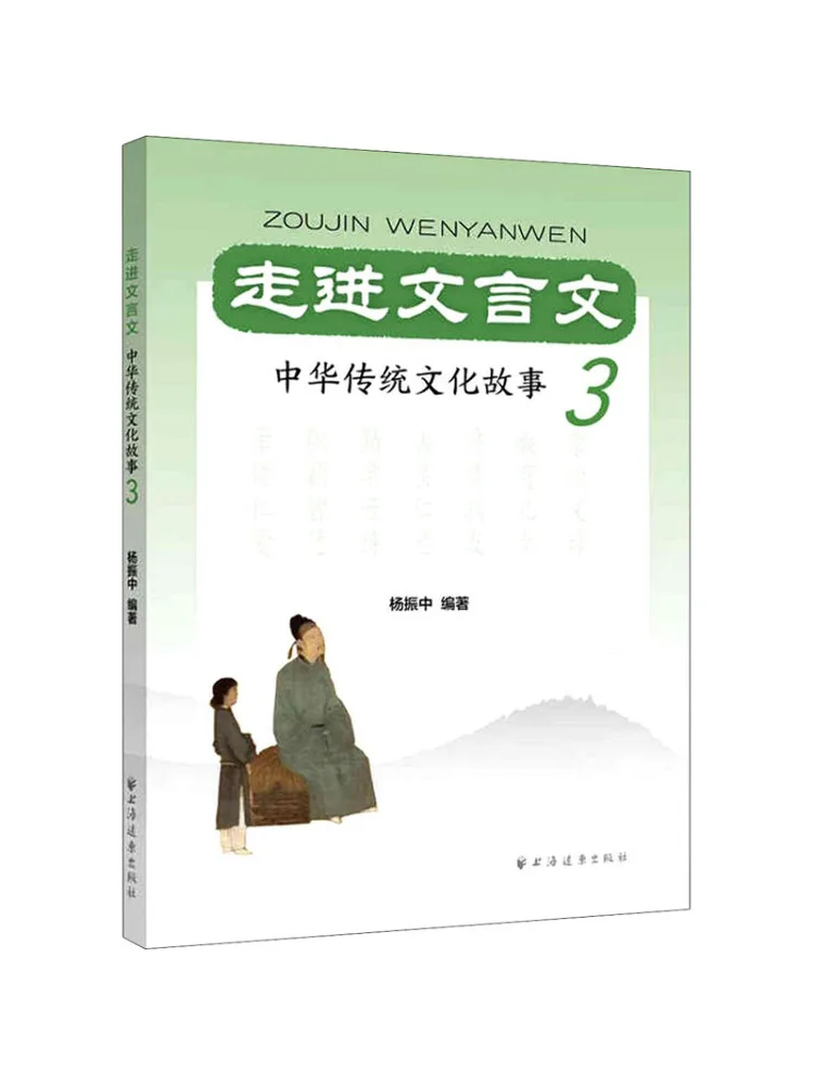 

Book-Winshare Entering Classical Chinese Literature Stories Of Traditional Chinese Culture 3